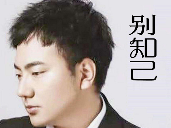 抖阴你要相信明天的天空会更蔚蓝是什么歌？别知己歌词介绍