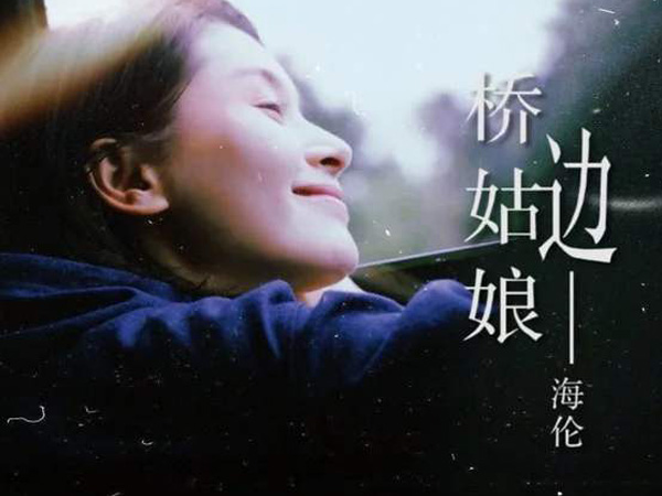 抖阴暖阳下我迎芬芳是谁家的姑娘是什么歌,桥边姑娘歌词介绍图 抖阴暖阳下我迎芬芳是谁家的姑娘是什么歌,桥边姑娘歌词介绍图