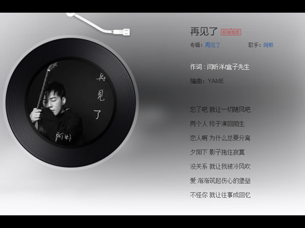 抖阴忘了吧就让一切随风吧是什么歌，再见了歌词介绍