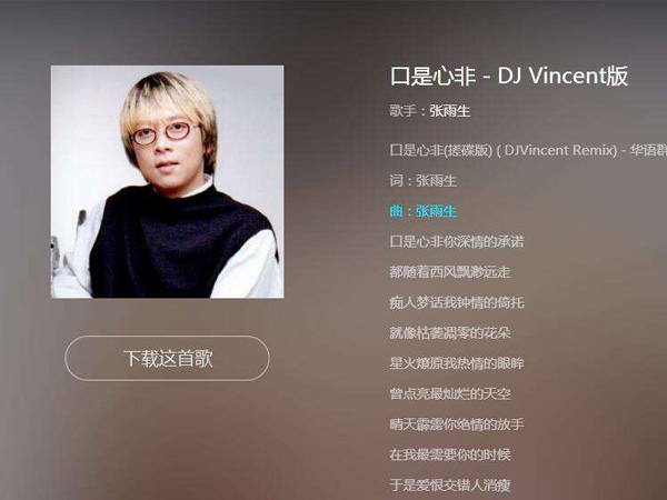 抖阴晴天霹雳你绝情的放手是什么歌，口是心非歌词介绍