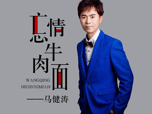 抖阴老板给我来碗忘情牛肉面是什么歌，忘情牛肉面歌词介绍