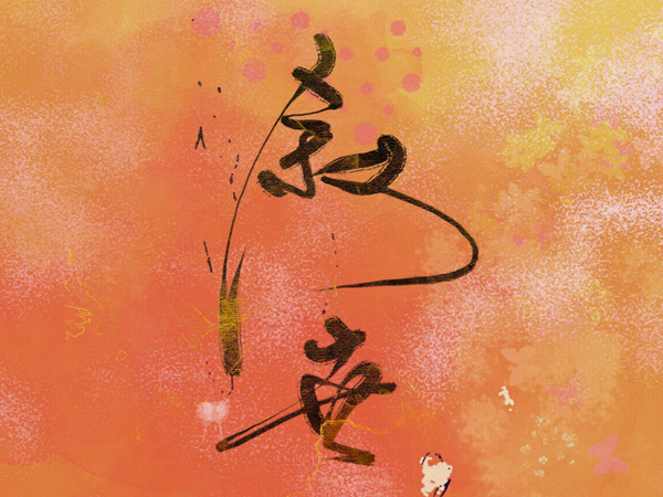 抖阴公子呀可见石阶已覆满苔霜是什么歌，古风歌曲叙世介绍
