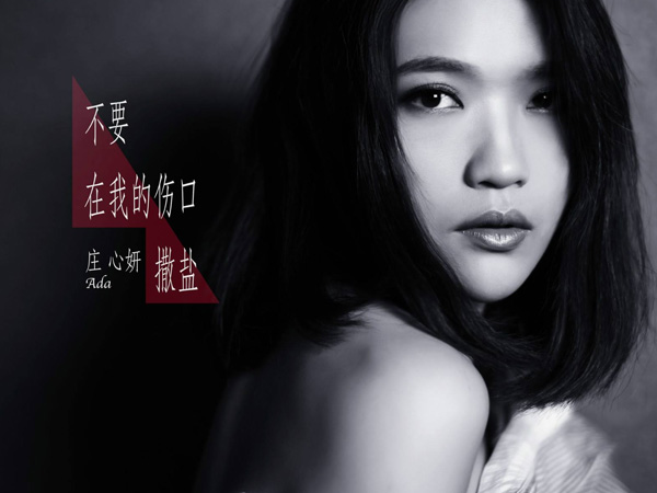抖阴不要在我的伤口偷偷的撒盐什么歌，不要在我的伤口撒盐歌词介绍
