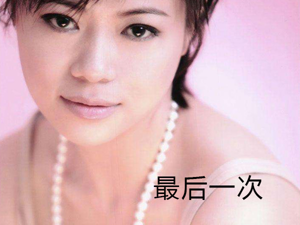 抖阴如果知道那是最后一次什么歌，最后一次歌词介绍图