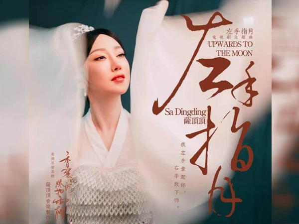抖阴左手握大地右手握着天什么歌，左手指月歌词介绍