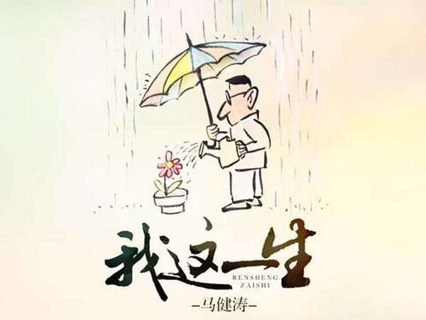 抖阴我在狂风暴雨夜里哭到喉咙沙哑是什么歌，我这一生歌词介绍