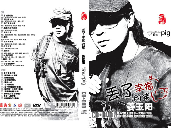 抖阴如果爱情的路还可以再铺是什么歌，丢了幸福的猪歌词介绍