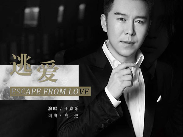 多少次痛到不得已是什么歌，抖阴热门歌曲逃爱介绍