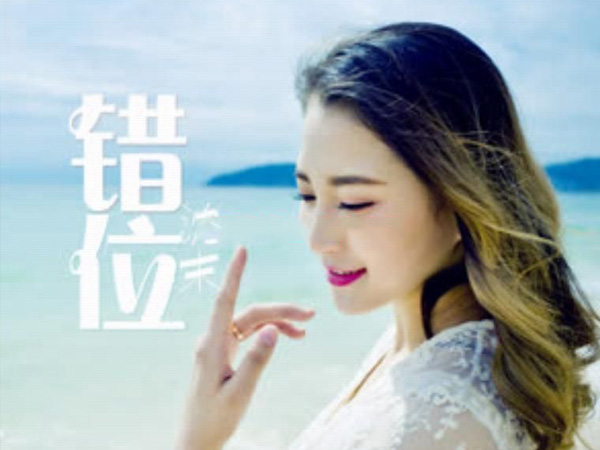 抖阴有一种水叫做眼泪是什么歌，错位歌词介绍