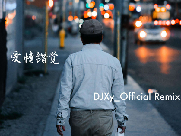 抖阴看窗外的世界繁华喧闹的夜是什么歌，爱情错觉歌词介绍