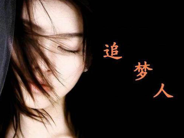 抖阴让青春吹动了你的长发是什么歌曲，追梦人歌词介绍
