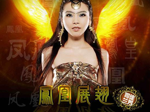 抖阴凤凰向南飞彩云在跟随是什么歌，凤凰展翅歌词介绍