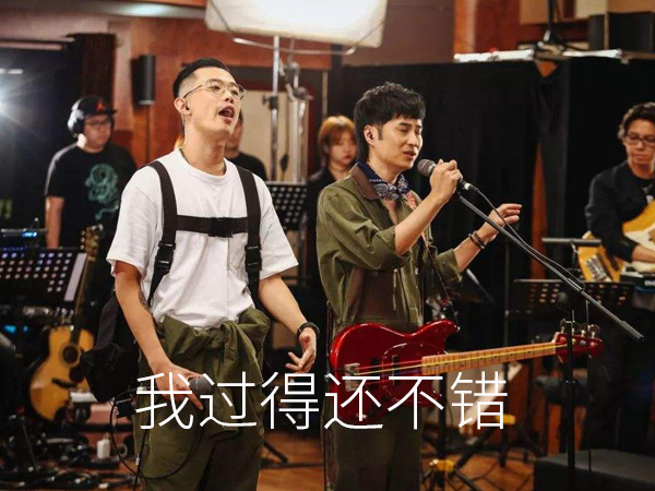 抖阴我过得还不错别替我担忧是什么歌，我过得还不错歌词介绍