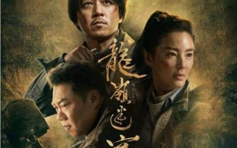 鬼吹灯片头题字是潘粤明写的 这是什么情况？