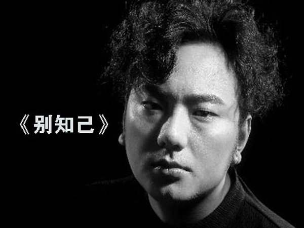 抖阴在你踏上离别的火车是什么歌，别知己歌曲原唱介绍