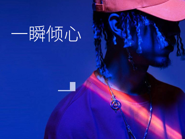 抖阴穿上最爱的球鞋按下快门4321是什么歌，一瞬倾心歌词介绍