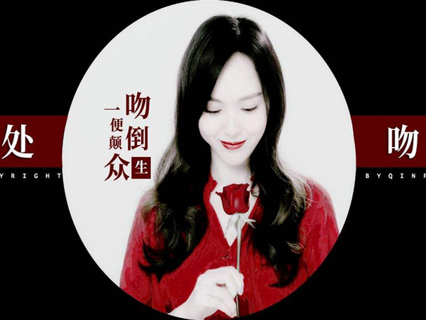 抖阴你小心一吻便颠倒众生什么歌，处处吻歌词介绍