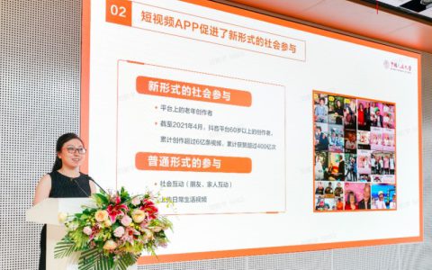 中老年人短视频使用报告：抖阴增进老年人社会适应与社会参与