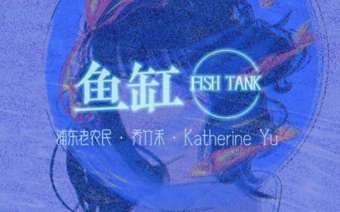 抖阴爱到卑微才放手是什么歌 爱到卑微才放手歌曲介绍