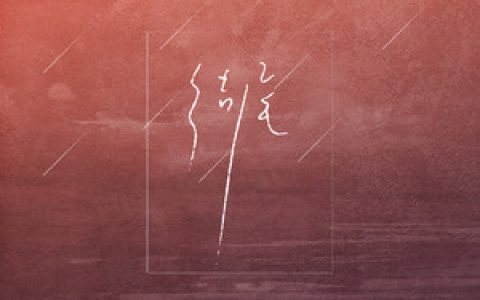 抖阴我从来没有想过为你流眼泪什么歌 结尾歌曲介绍