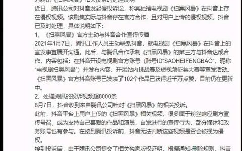 《扫黑风暴》剧组发声明后，抖阴：已下架投诉视频超8000条