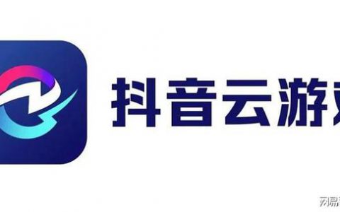 字节跳动申请“抖阴云游戏”商标：在移动平台玩3a大作