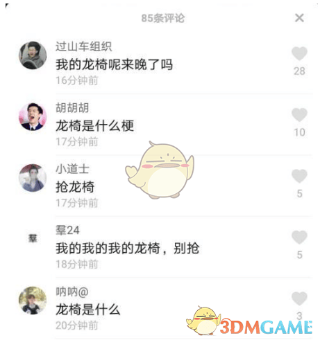 抖阴龙椅是什么梗  抢龙椅是什么意思
