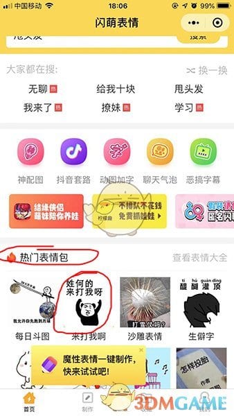抖阴姓氏你来打我啊表情包是怎么弄 你来打我啊表情包制作方法