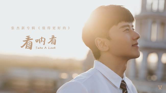 你那彩虹般的微笑撞击我加快的心跳是什么歌曲歌词？张杰看呐看原唱歌词