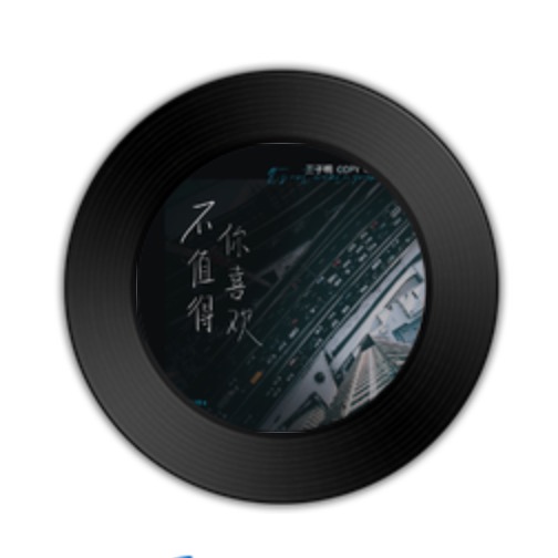 让自己变成一个自己讨厌自己的角色我承认你都没错是什么歌曲歌词？不值得你喜欢原唱歌词
