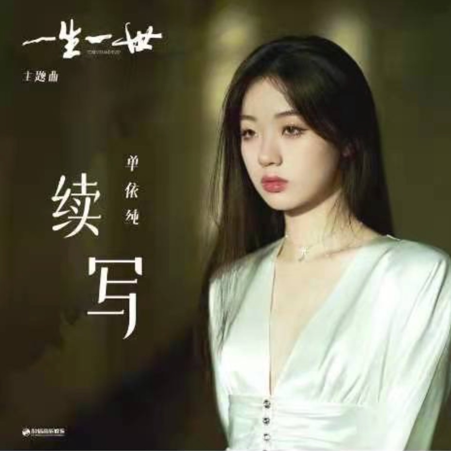 记忆里面漫天飞雪的城楼是什么歌曲歌词？续写原唱单依纯