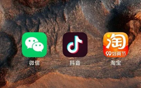 淘宝、微信、抖阴即将互通