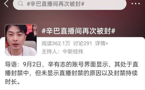 辛巴快手被封号，被抖阴婉拒