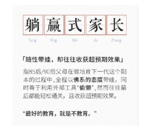 你是躺赢式家长吗是什么梗 你是躺赢式家长吗梗含义解释