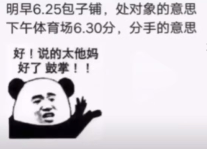 下午体育场6.30分什么意思什么梗 抖阴下午体育场6.30分含义出处介绍图