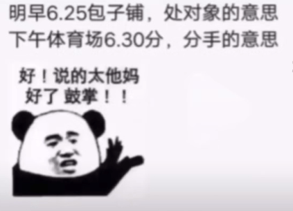 明早6.25包子铺什么意思什么梗 抖阴明早6.25包子铺含义出处介绍