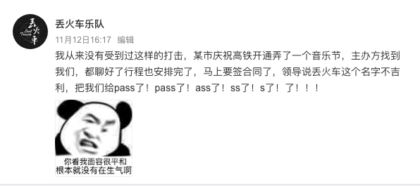 丢火车名字不吉利是什么梗 丢火车名字不吉利是怎么回事 丢火车名字不吉利什么意思