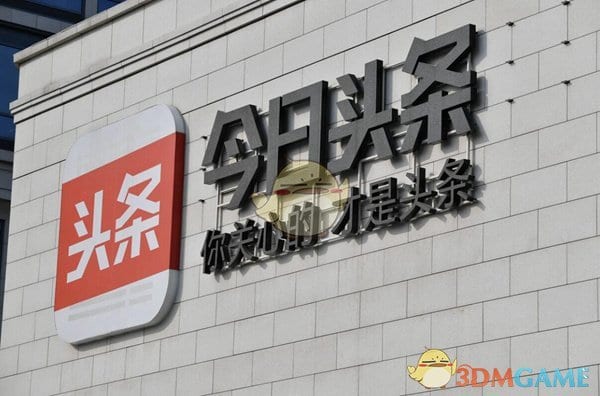 抖阴今日头条被约谈是怎么回事 今日头条被约谈是什么原因