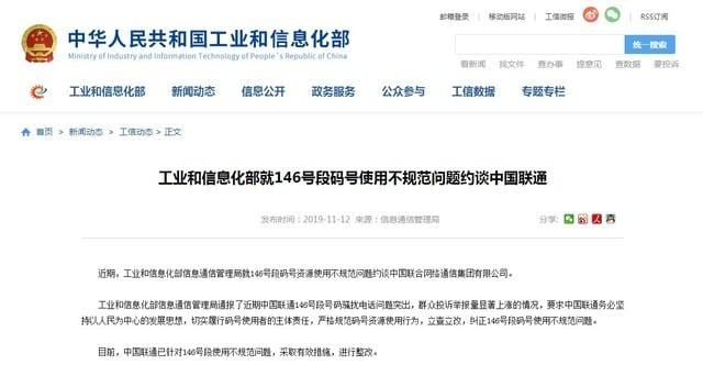 抖阴中国联通被约谈是怎么回事 中国联通被约谈是什么原因