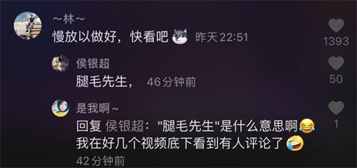 腿毛先生什么意思什么梗 抖阴腿毛先生含义出处介绍图