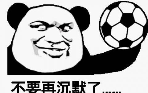 好球是什么意思 好球什么梗 抖阴好球出处、含义介绍