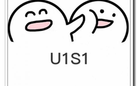 u1s1什么意思什么梗 抖阴u1s1含义出处介绍