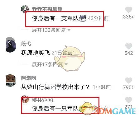 抖阴你身后有一支军队是什么意思 评论你身后有一支军队热梗介绍图