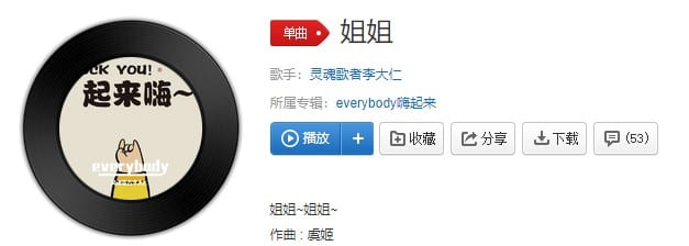 抖阴姐姐的腿不是腿是什么歌 姐姐歌曲介绍