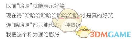 抖阴通哈膨胀是什么梗 通哈膨胀含义出处介绍