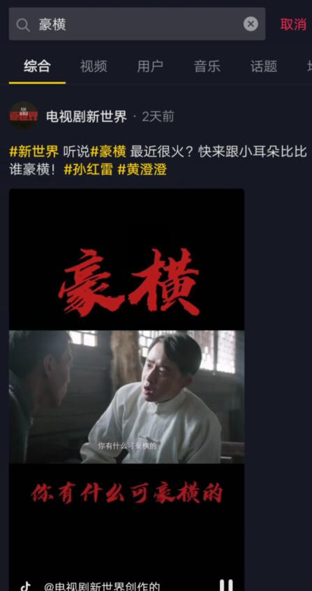 你有什么可豪横的什么意思 抖阴豪横热梗含义出处介绍