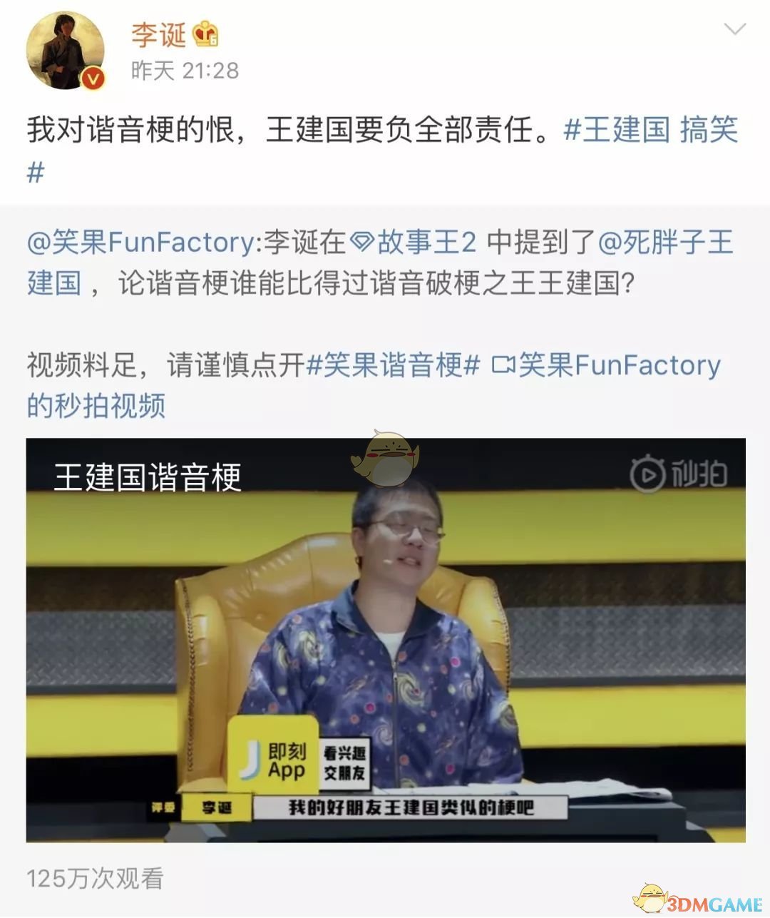 谐音梗要扣钱什么意思 为什么谐音梗要扣钱 梗出处详细介绍图1