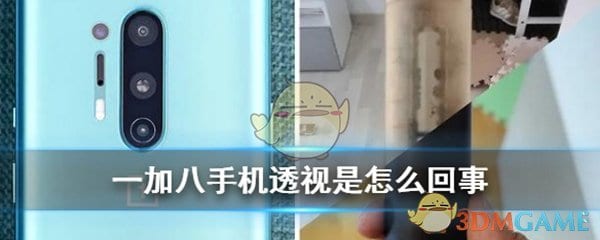 一加八pro透视什么梗 秋意滤镜透视什么意思