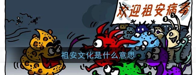 祖安文化是什么意思 祖安文化梗是什么由来