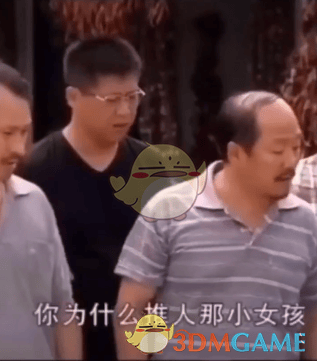 你为什么推人那小女孩是什么梗 朋友圈你为什么推人那小女孩含义解析